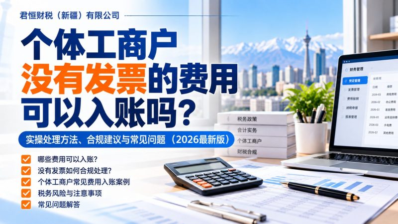 石榴账房(君恒财税(新疆)有限公司)财税服务文章封面